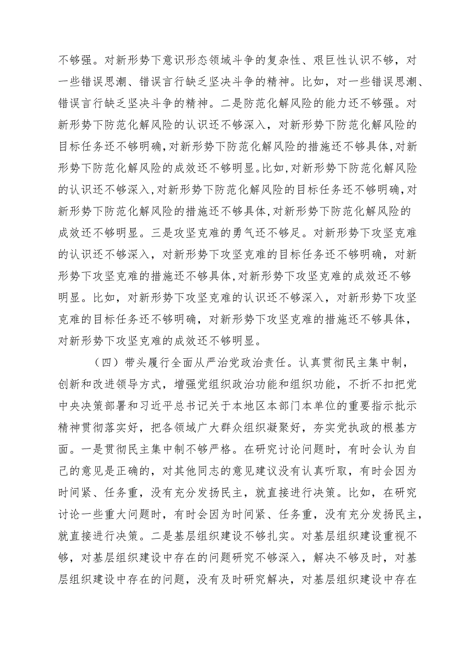 （6篇）2025年班子成员民主生活会个人对照检查剖析材料范文.docx_第3页