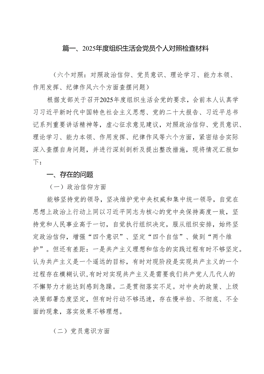 2025组织生活会党员个人对照检查材料10篇（详细版）.docx_第2页