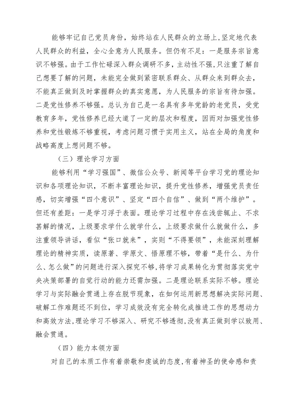 2025组织生活会党员个人对照检查材料10篇（详细版）.docx_第3页