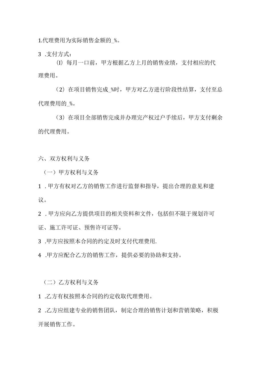 两篇房地产代理销售合同模板.docx_第3页