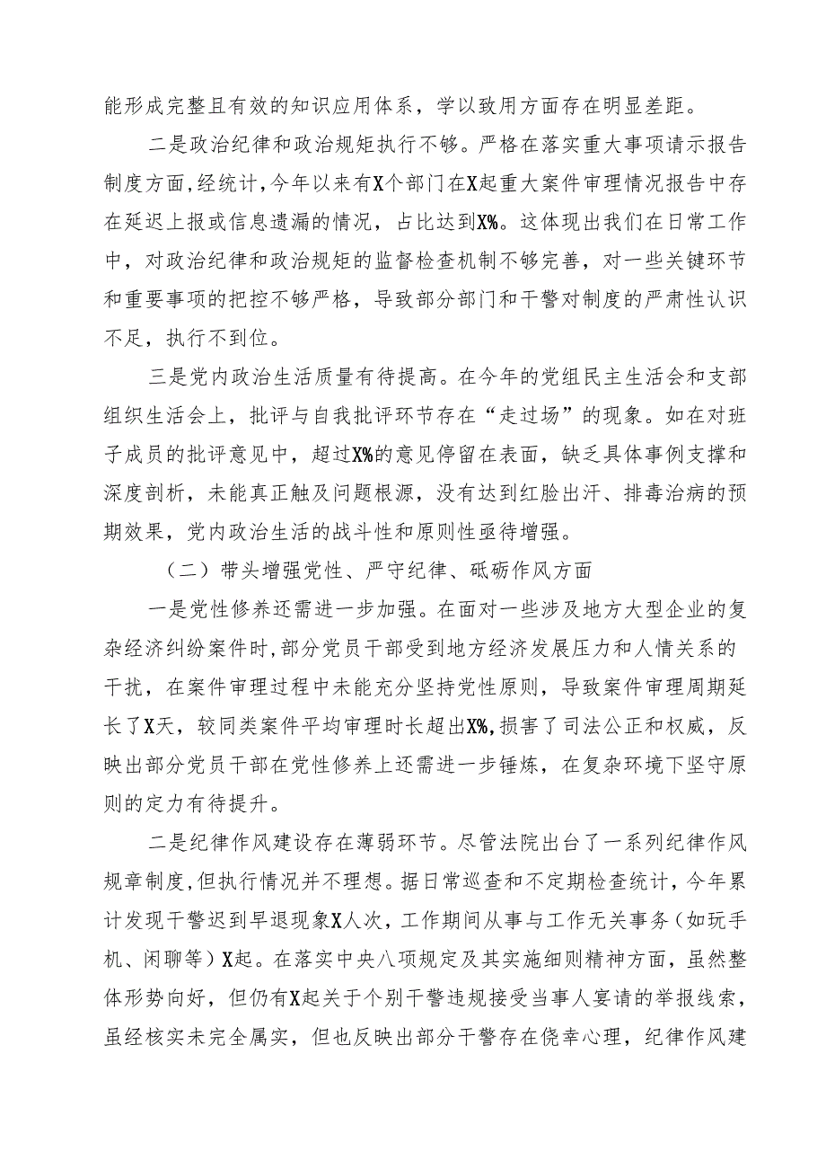 5篇 某法院党组班子2025民主生活会对照检查材料（四个带头）范文.docx_第2页