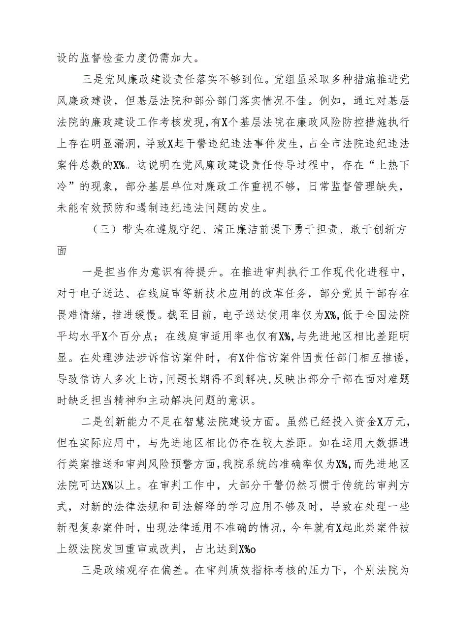 5篇 某法院党组班子2025民主生活会对照检查材料（四个带头）范文.docx_第3页