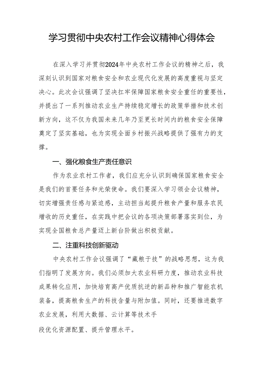 2024年中央农村工作会议精神心得体会交流发言材料6篇.docx_第3页