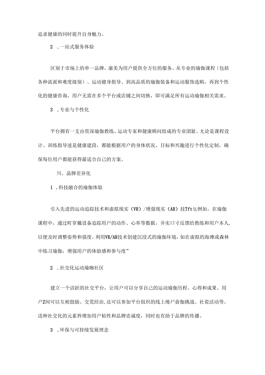 康美瑜伽品牌定位策划方案.docx_第2页