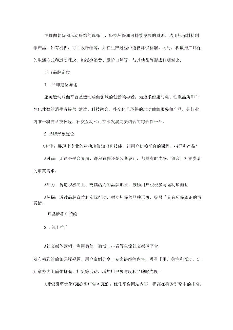 康美瑜伽品牌定位策划方案.docx_第3页