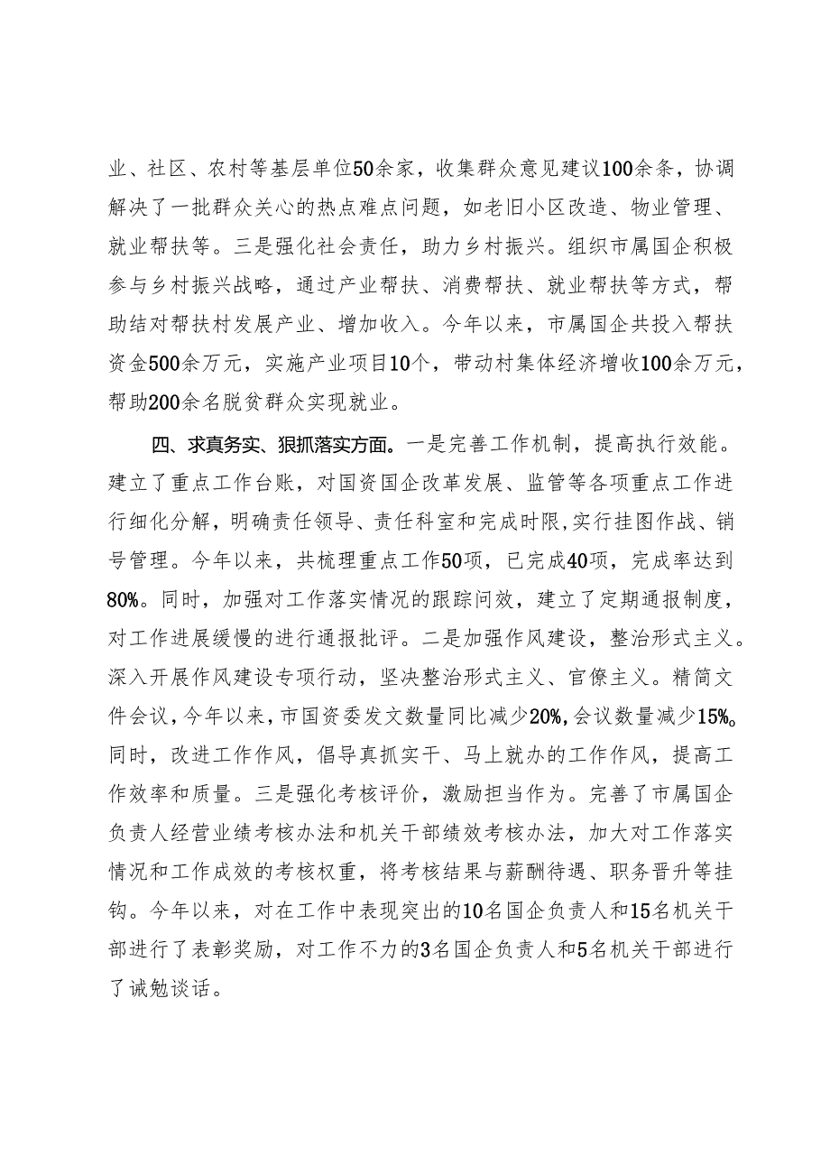市国资委领导班子2023年主题教育专题民主生活会整改落实情况报告.docx_第3页