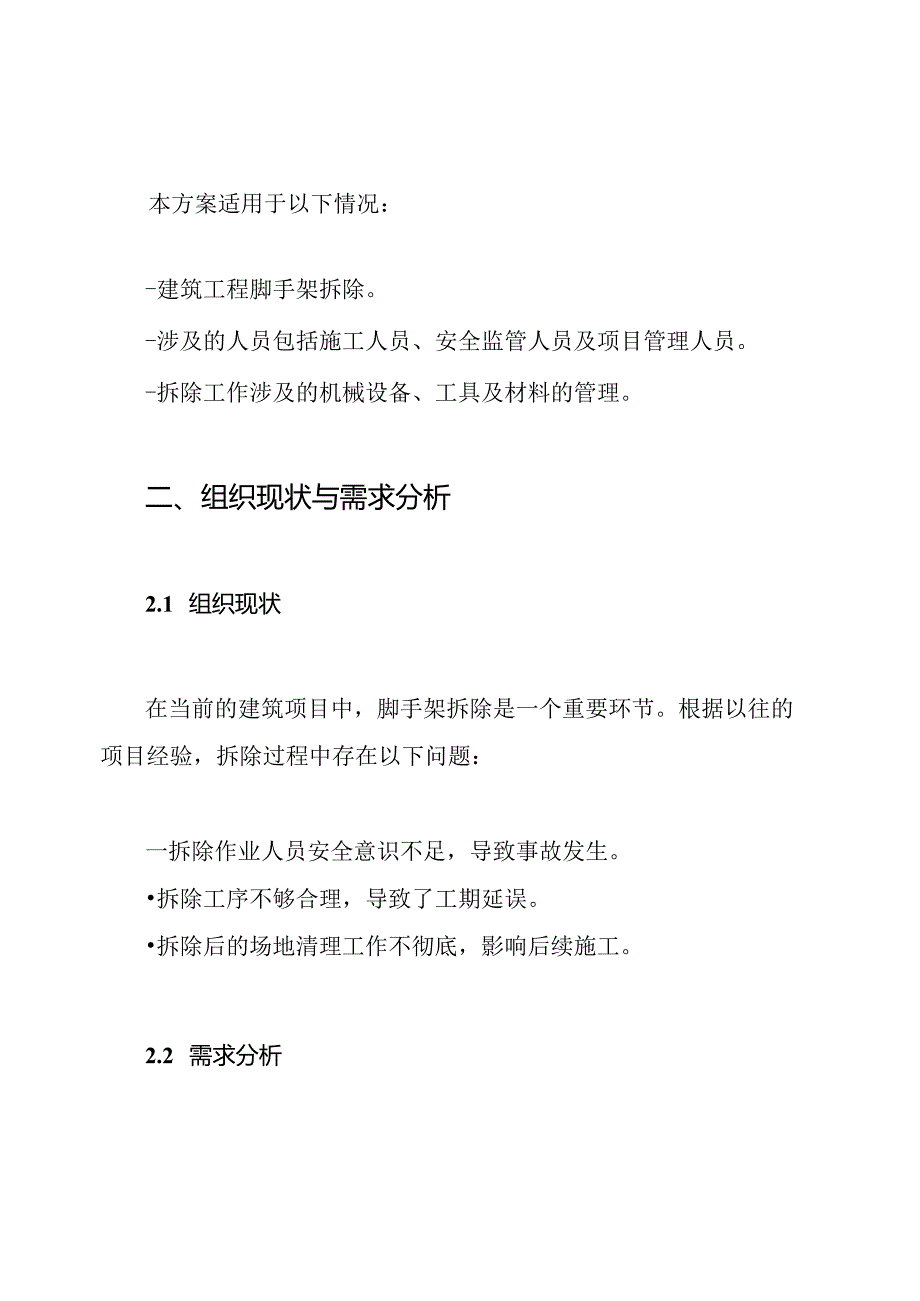 脚手架拆除方案.docx_第2页