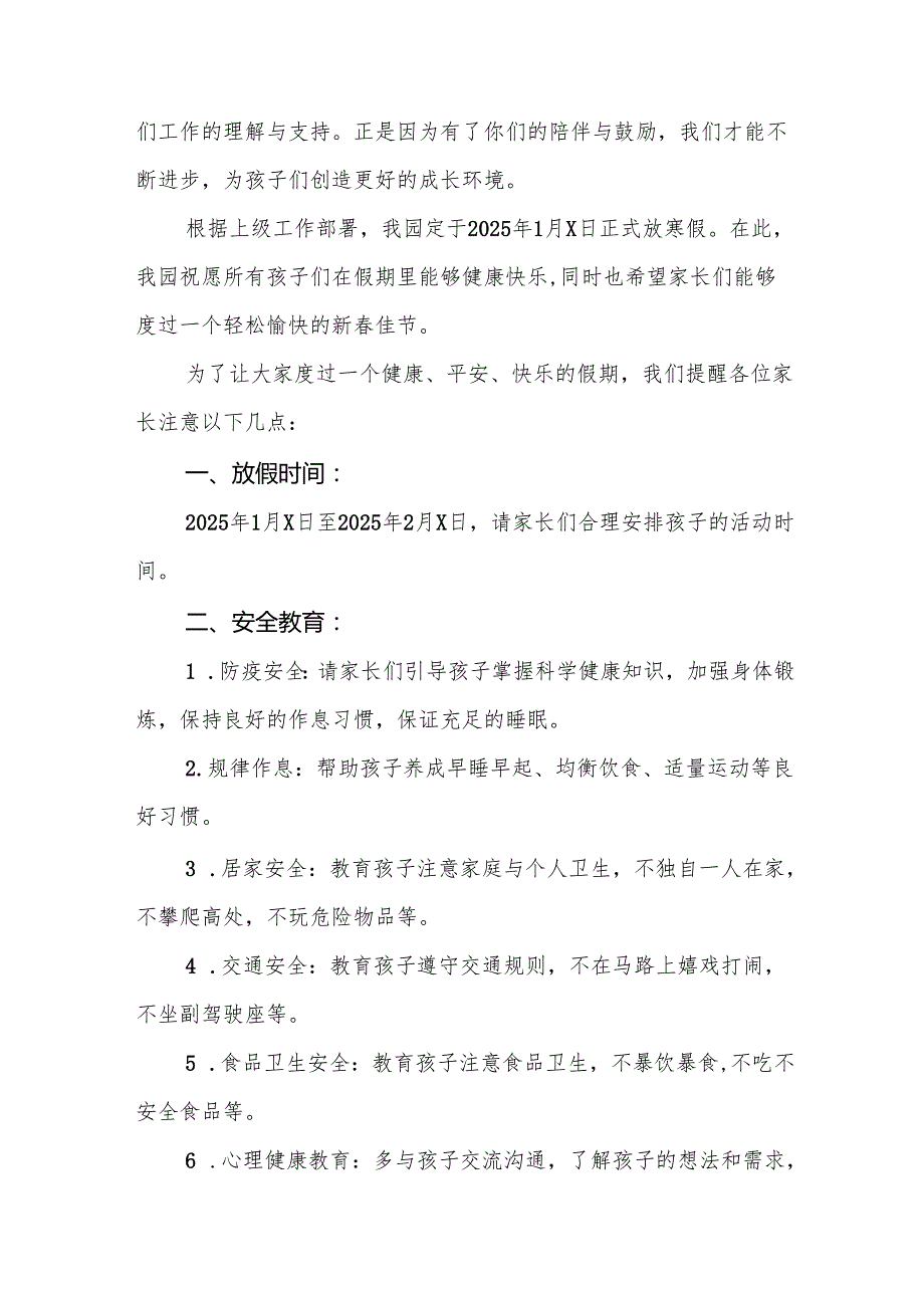 八篇实验幼儿园2025年寒假放假通知.docx_第3页