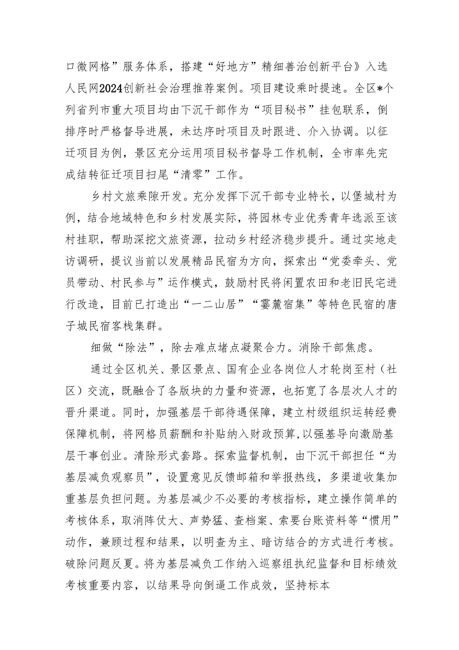 2024年关于整治形式主义为基层减负工作情况报告自查自纠情况的报告9篇供参考.docx_第3页