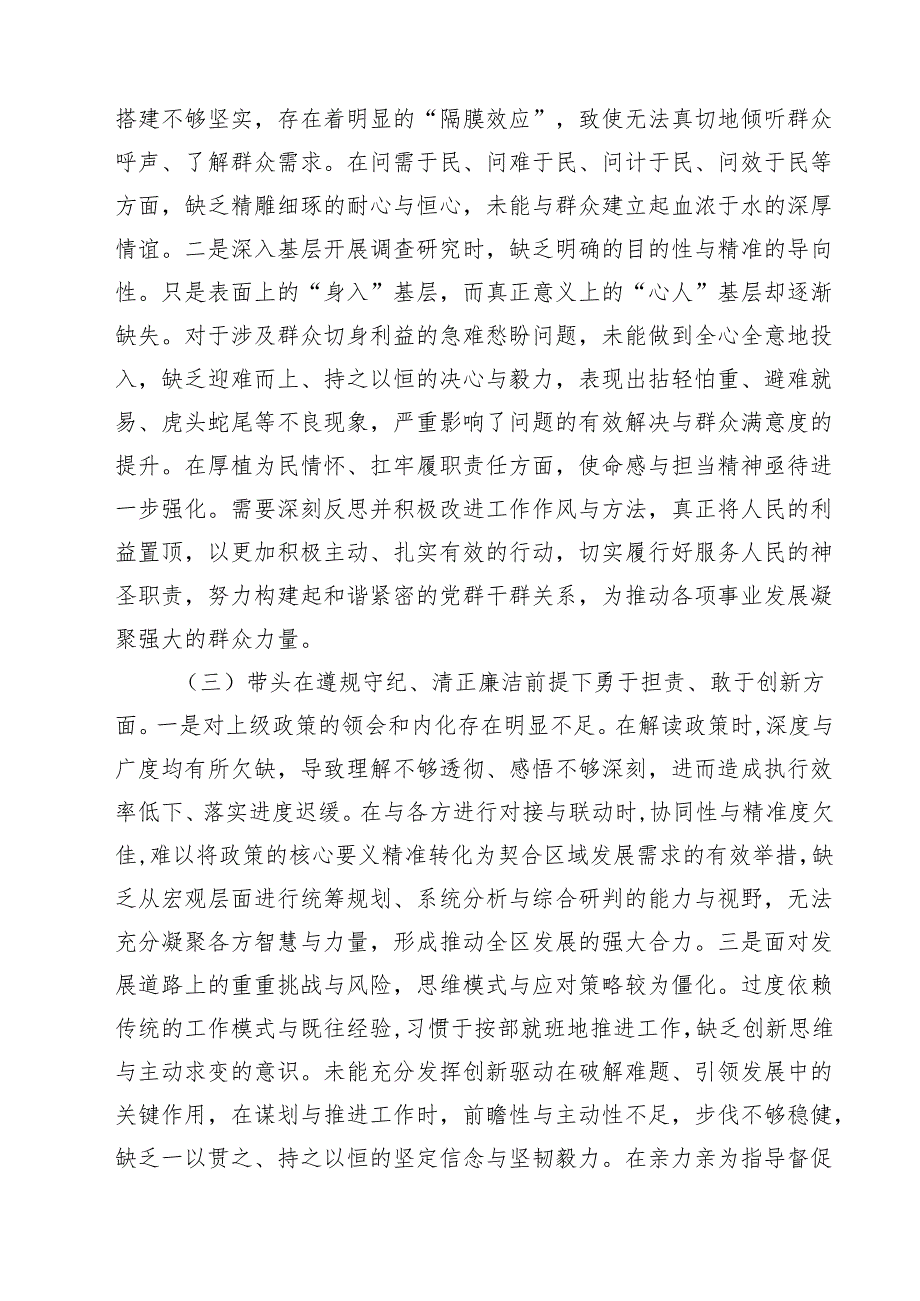 七篇县长2025民主生活会“四个带头”个人对照检查材料范文.docx_第3页