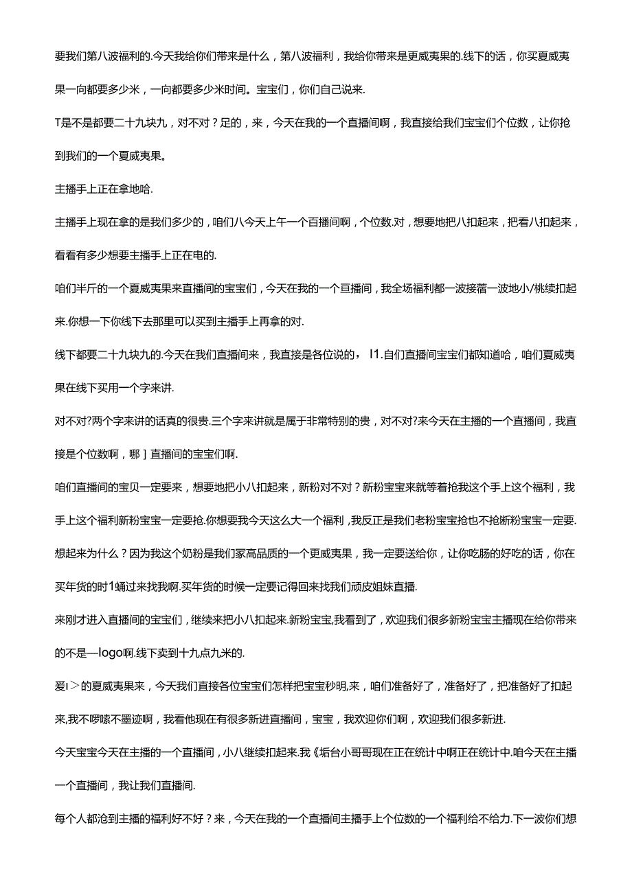 抖音食品类电商直播带货主播话术整理 顽皮姐妹零食屋.docx_第2页