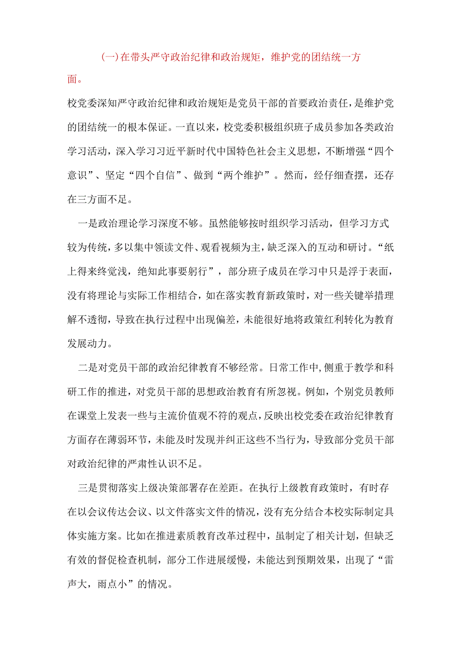 领导班子2024“四个带头”民主生活会个人对照检查材料参考合集.docx_第2页