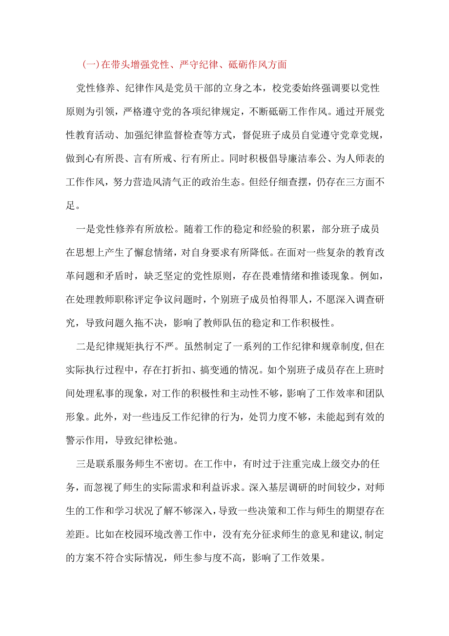 领导班子2024“四个带头”民主生活会个人对照检查材料参考合集.docx_第3页