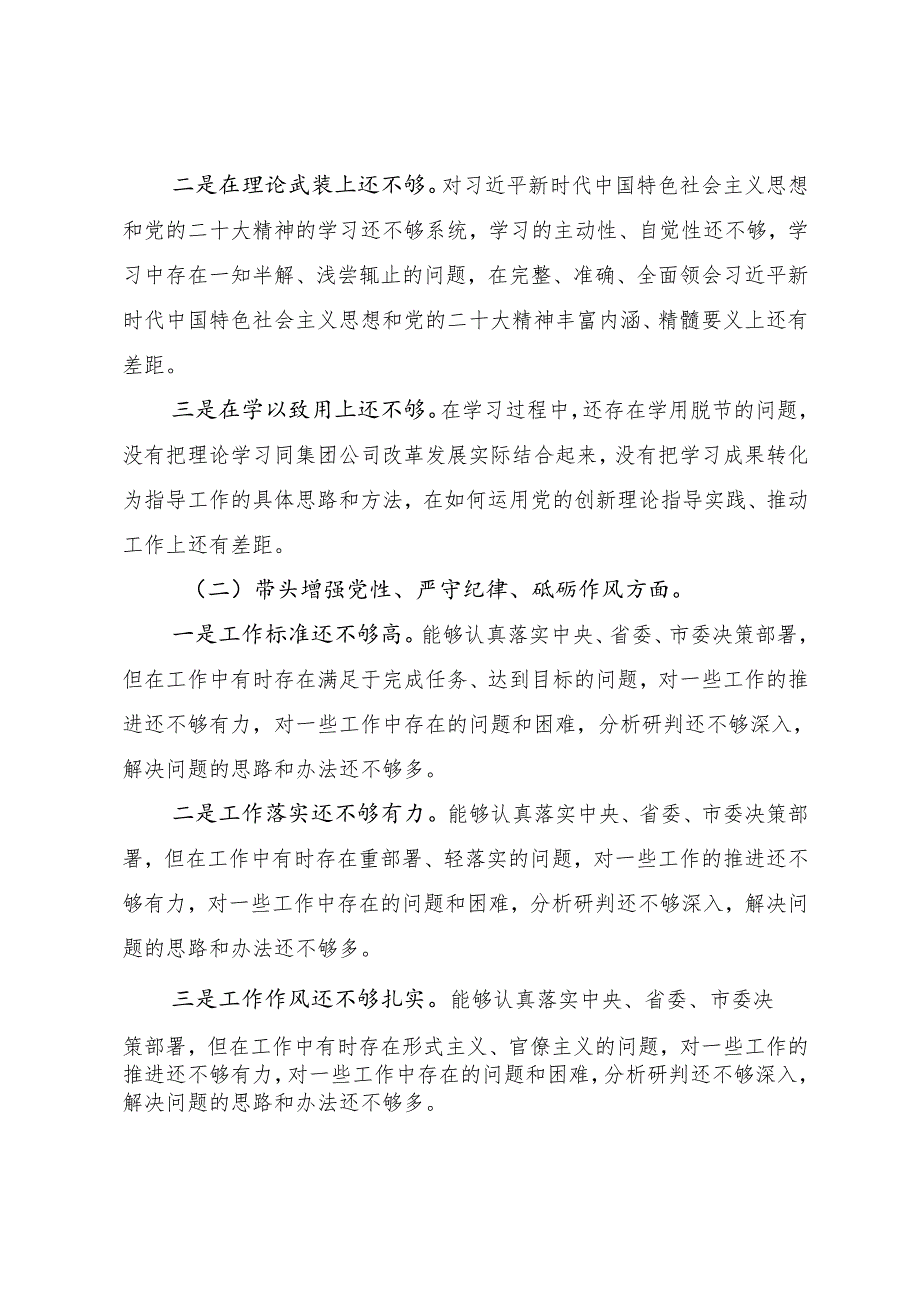 2025年专题民主生活会带头增强党性、严守纪律、砥砺作风方面等“四个带头”问题查摆对照检查剖析发言材料7篇汇编.docx_第2页