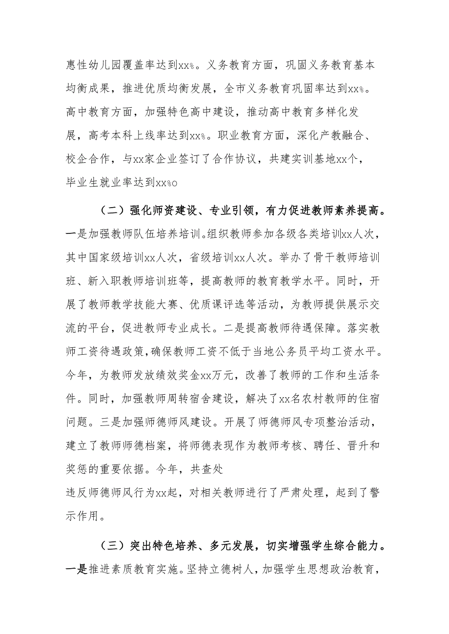 市教育局党组书记2024年个人工作述职报告范文.docx_第2页