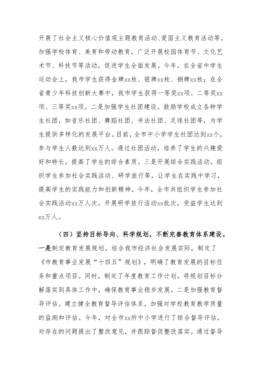 市教育局党组书记2024年个人工作述职报告范文.docx_第3页