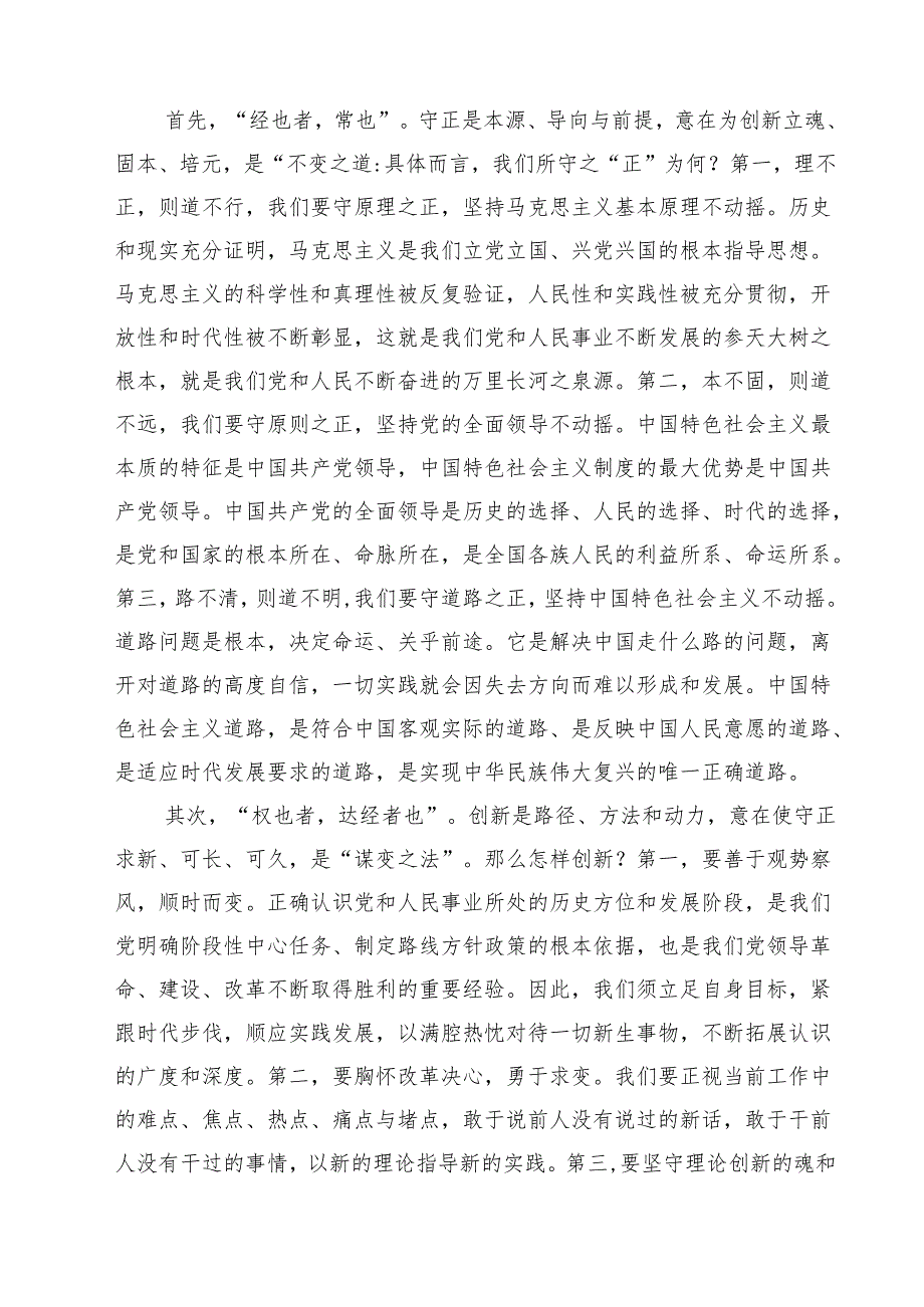 学习《求是》《必须坚持守正创新》心得体会四篇（详细版）.docx_第2页
