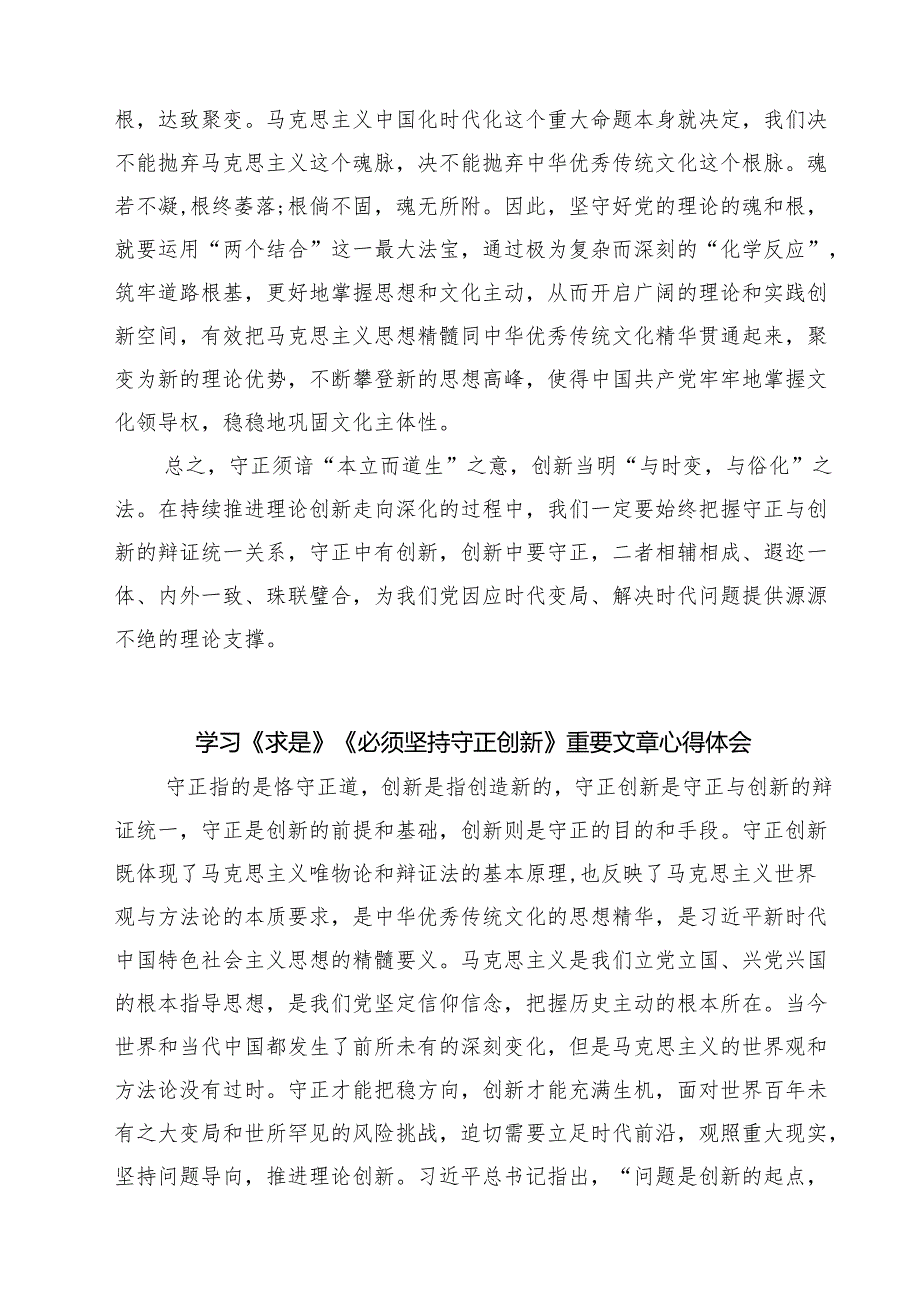 学习《求是》《必须坚持守正创新》心得体会四篇（详细版）.docx_第3页