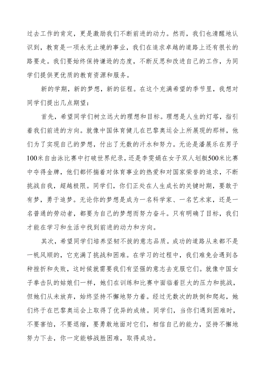 2025年开学典礼校长致辞：以为序在新学期种下梦想与希望等两篇.docx_第2页