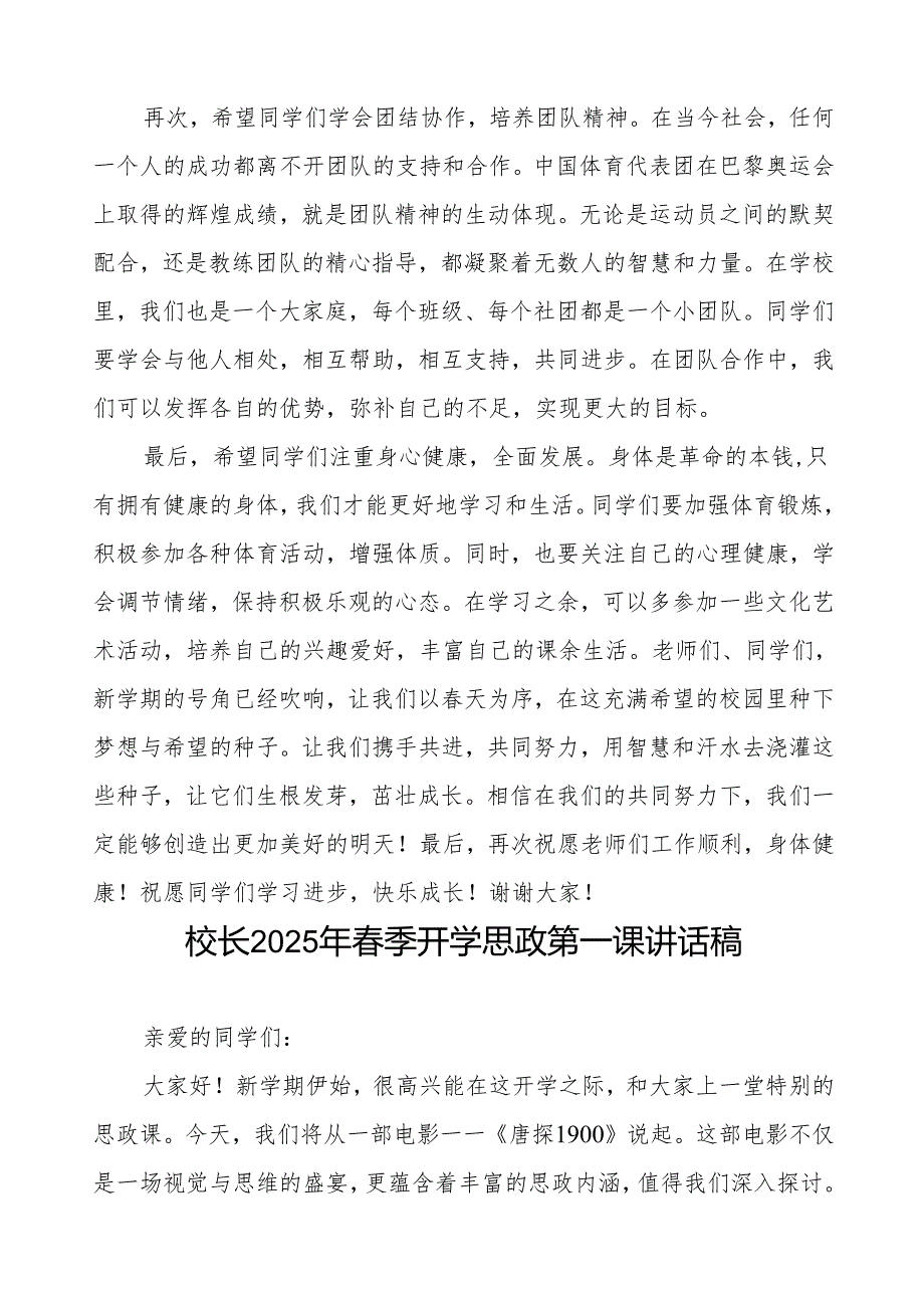 2025年开学典礼校长致辞：以为序在新学期种下梦想与希望等两篇.docx_第3页