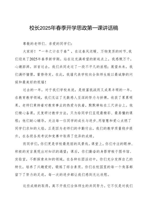 2025年开学典礼校长致辞：以为序在新学期种下梦想与希望等两篇.docx