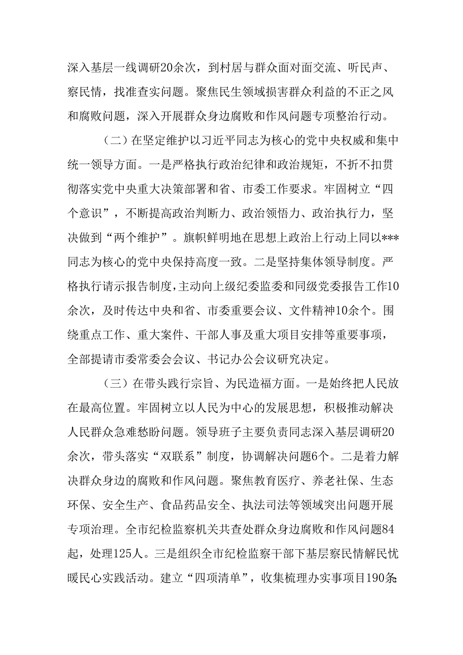 （3篇）市纪委书记2024民主生活会“四个带头”个人对照检查发言材料.docx_第2页