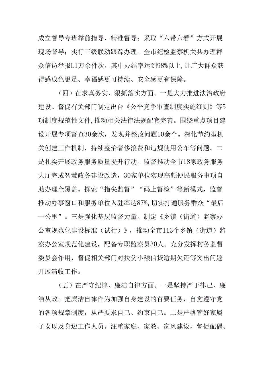 （3篇）市纪委书记2024民主生活会“四个带头”个人对照检查发言材料.docx_第3页