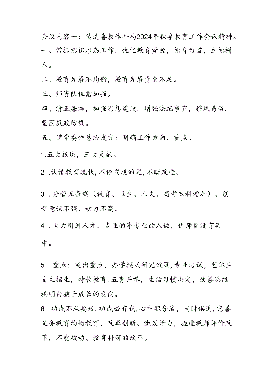 （第1期）且拖乡幼儿园“2024年季学期开学初期工作安排部署会”工作简报(1).docx_第2页