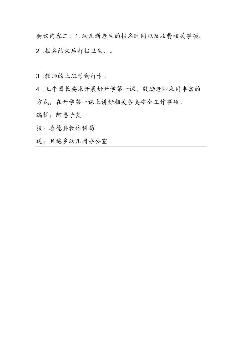 （第1期）且拖乡幼儿园“2024年季学期开学初期工作安排部署会”工作简报(1).docx_第3页