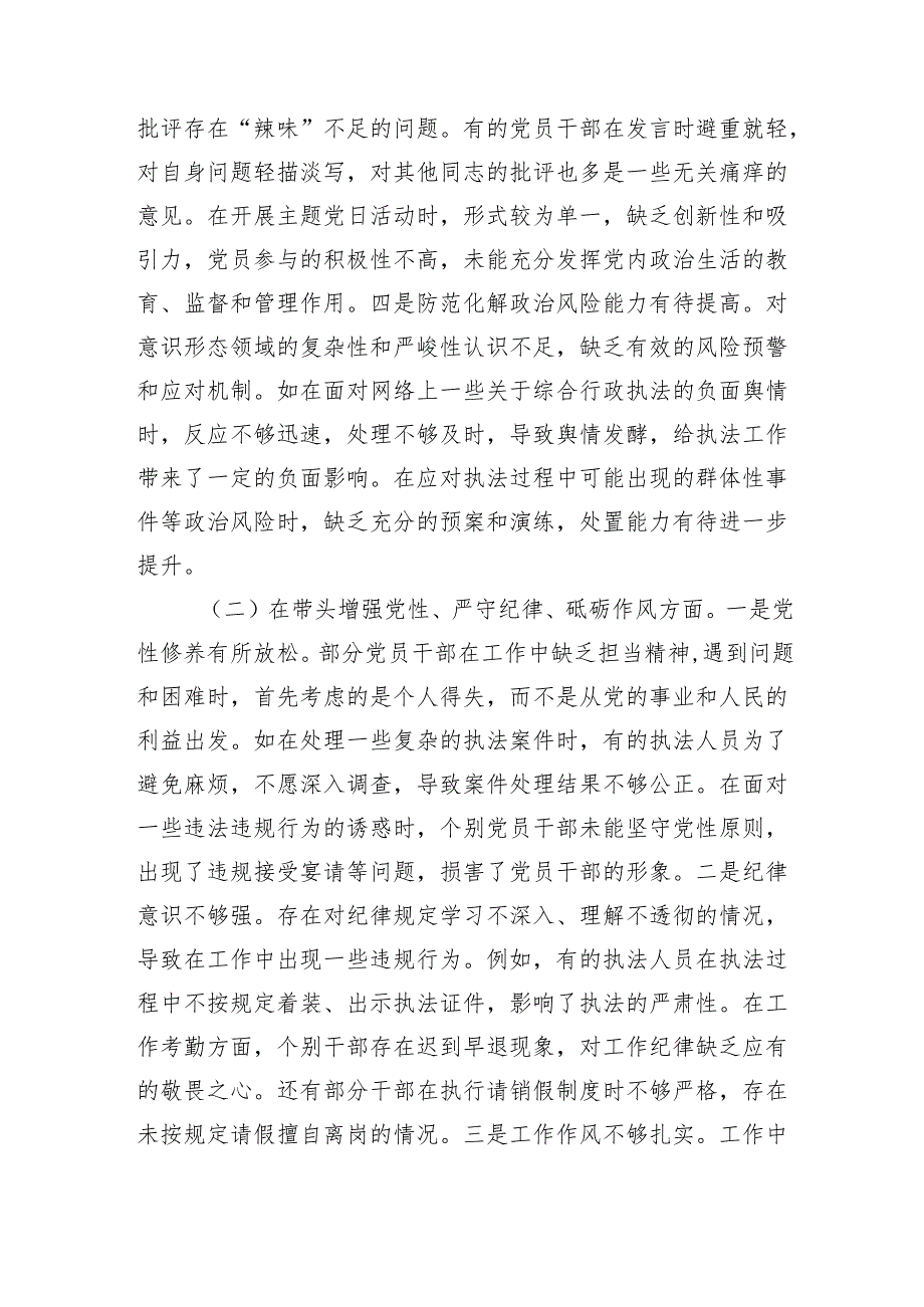 市综合行政执法局党委领导班子关于2024民主生活会对照检视剖析材料（四个带头）.docx_第3页