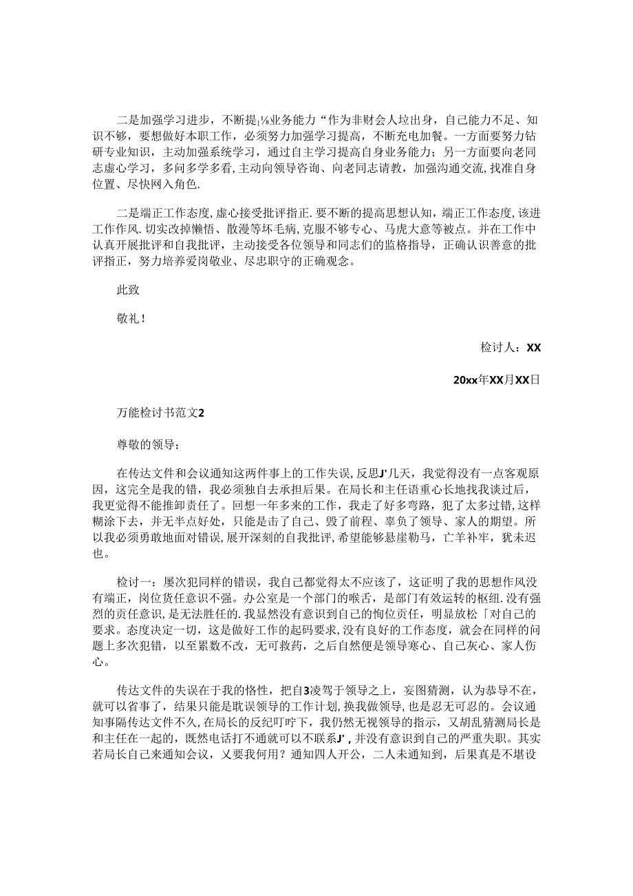 万能检讨书 (2).docx_第2页