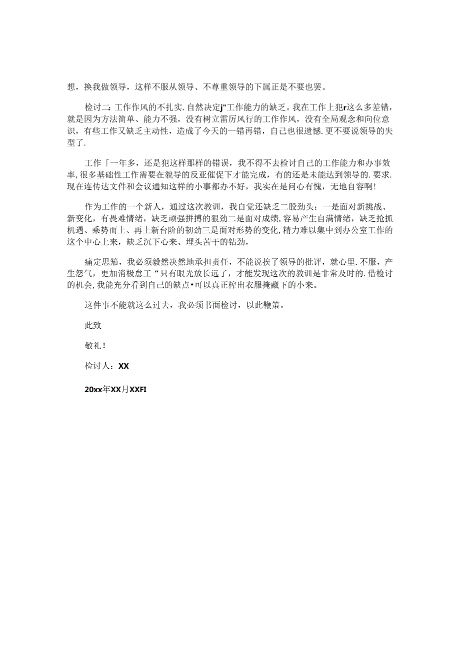 万能检讨书 (2).docx_第3页