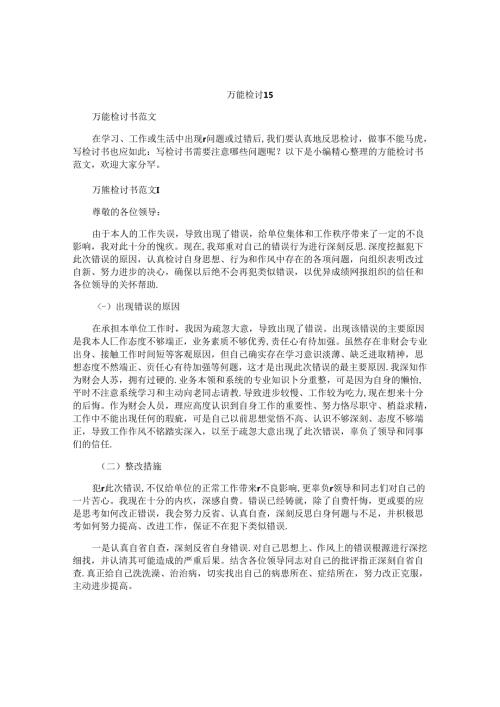万能检讨书 (2).docx