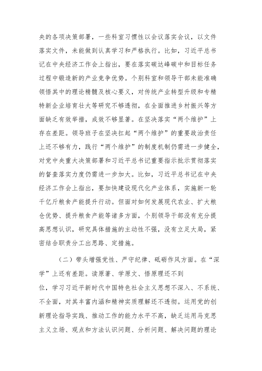 镇党委班子2024民主生活会领导班子（四个带头）对照检查材料范文.docx_第2页