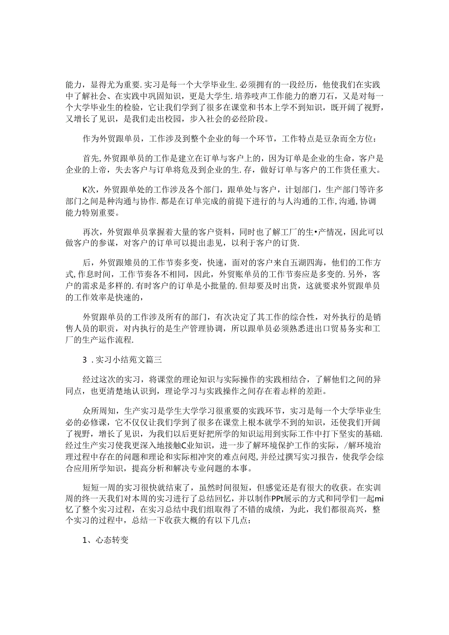 实习小结范文（精选11篇）.docx_第2页