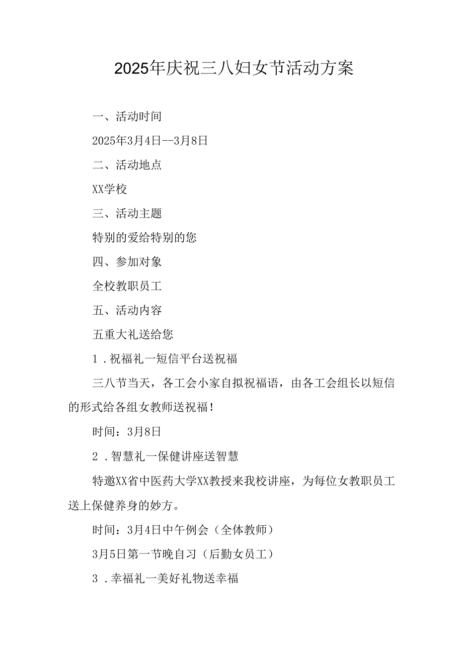 2025年私企庆祝三八妇女节活动工作方案 （汇编9份）.docx_第1页