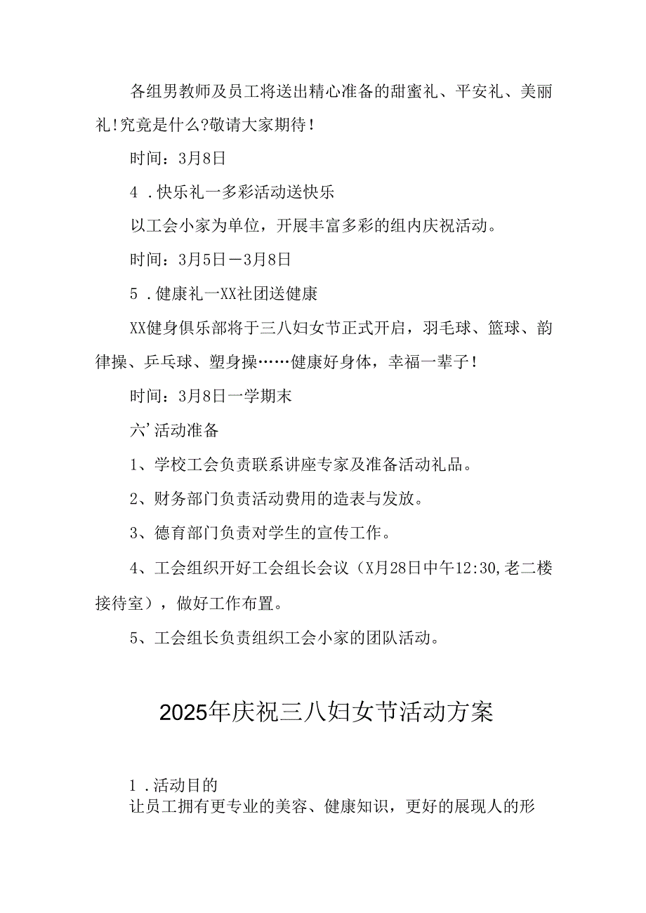 2025年私企庆祝三八妇女节活动工作方案 （汇编9份）.docx_第2页