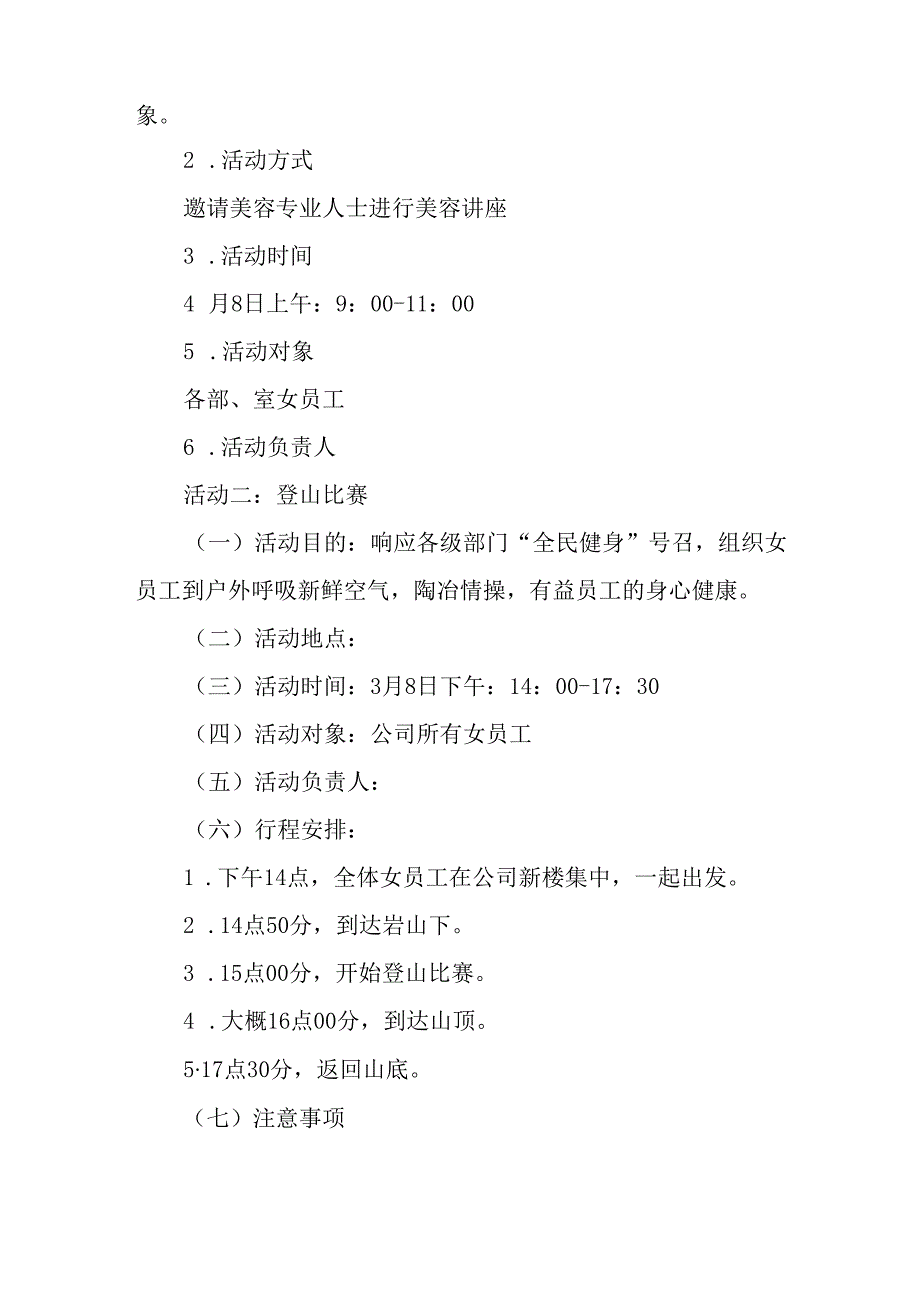 2025年私企庆祝三八妇女节活动工作方案 （汇编9份）.docx_第3页
