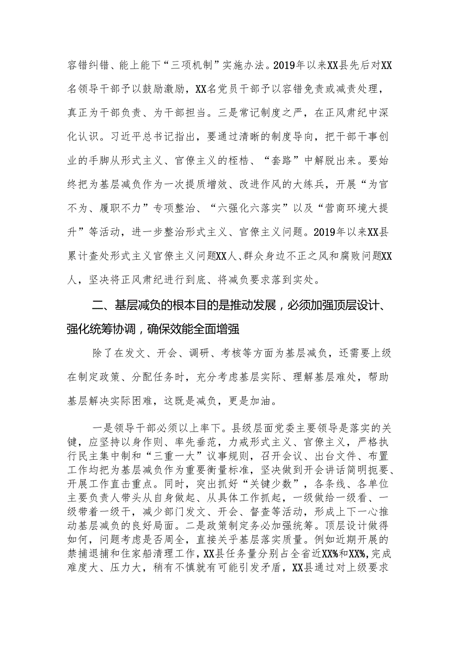 2024村干部学习整治形式主义为基层减负若干规定心得体会3篇.docx_第2页