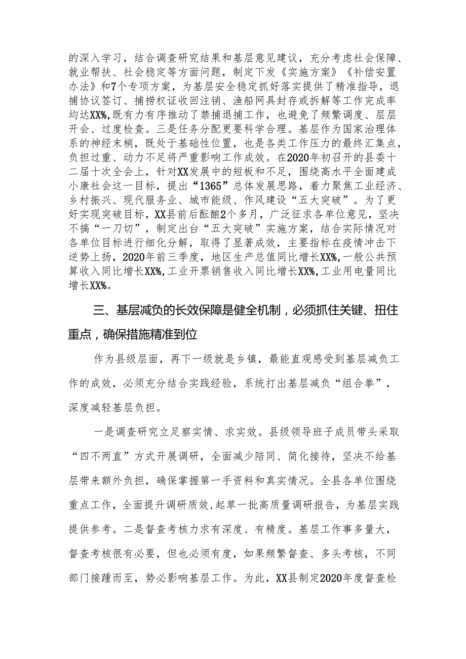 2024村干部学习整治形式主义为基层减负若干规定心得体会3篇.docx_第3页
