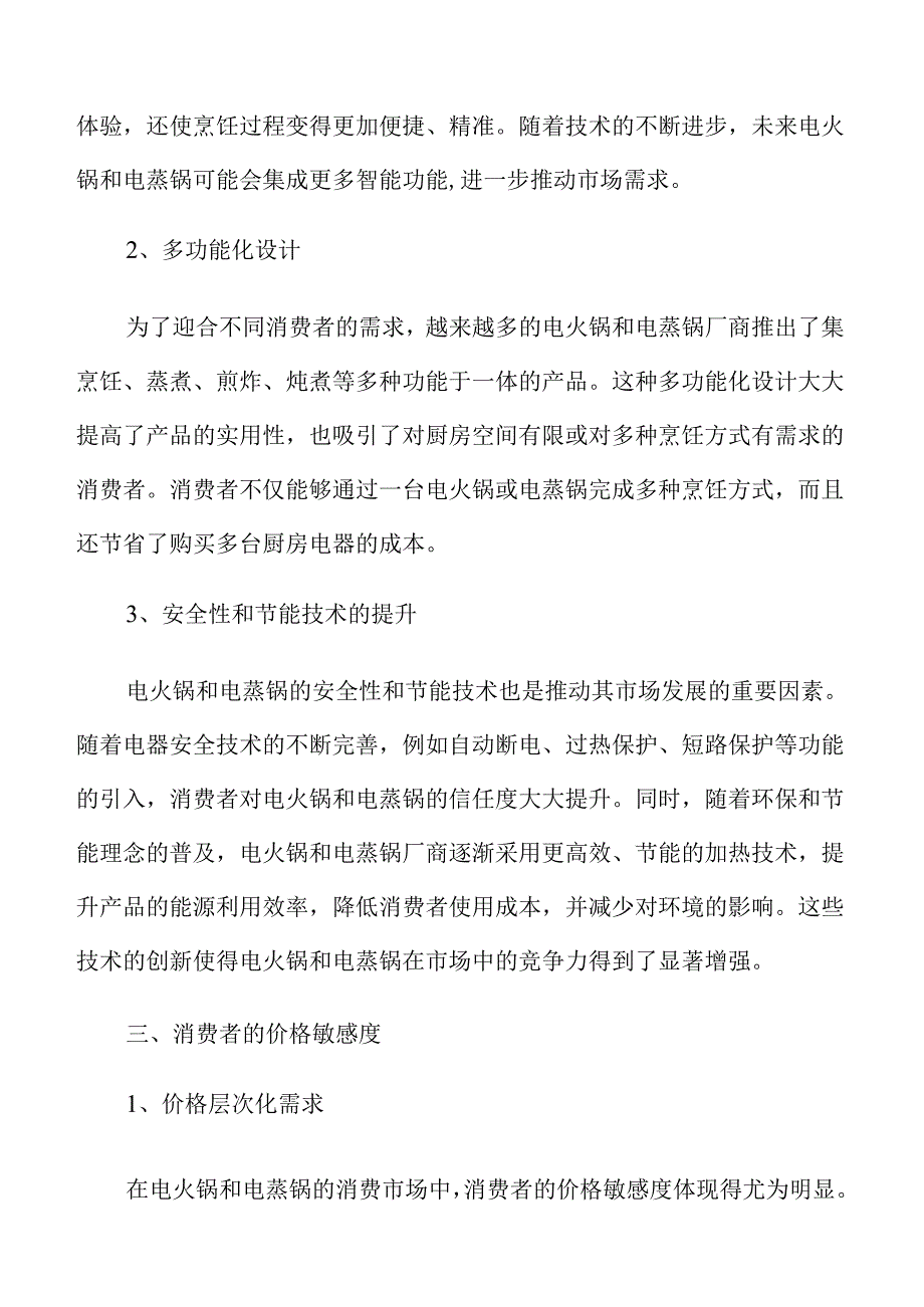 电炊具行业前景分析.docx_第3页