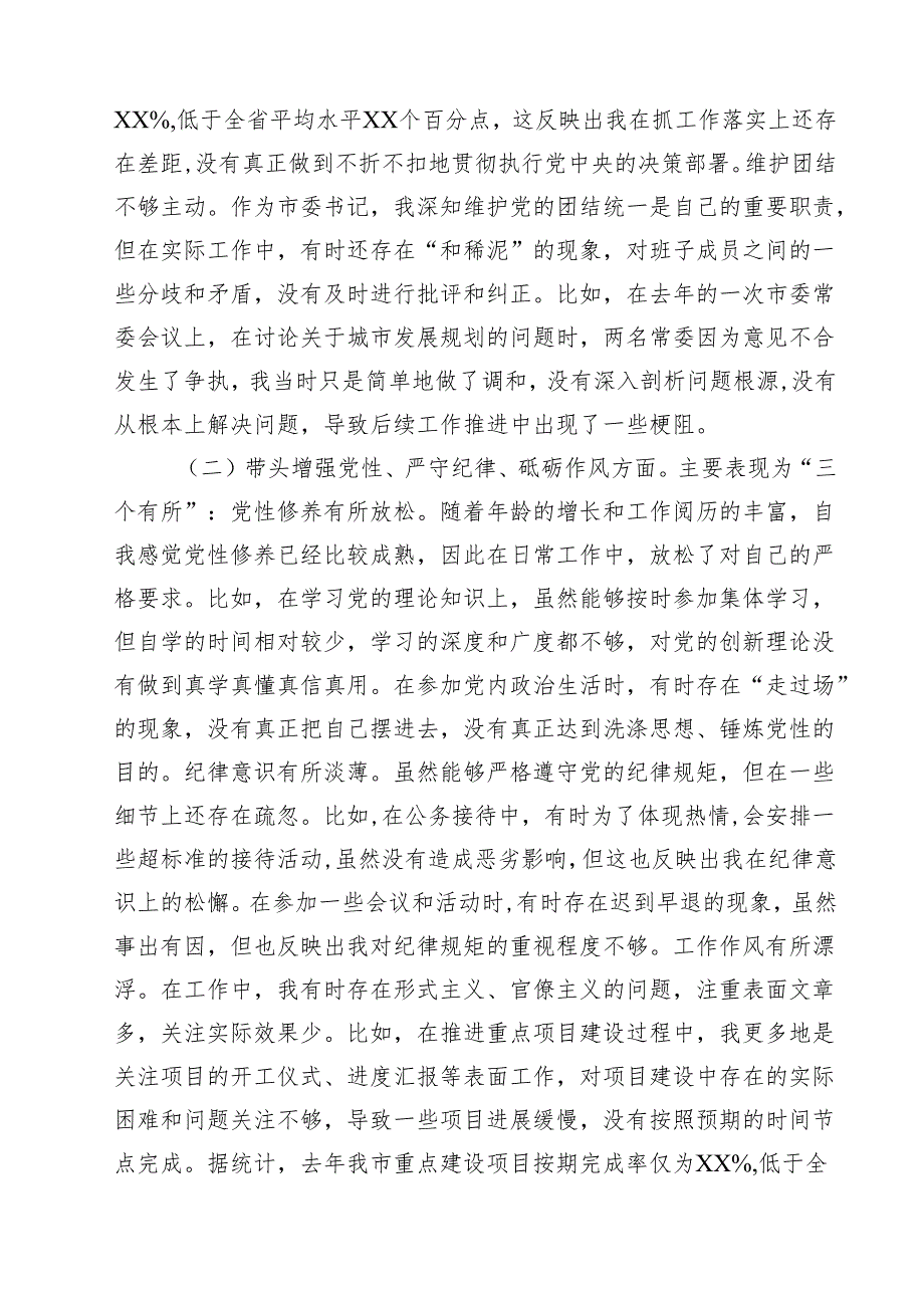 书记2025民主生活四个带头个人检查材料(8篇).docx_第2页