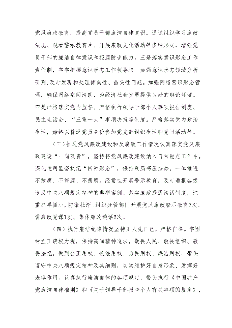 2024党员干部个人述职述廉工作汇报 合计10份.docx_第2页