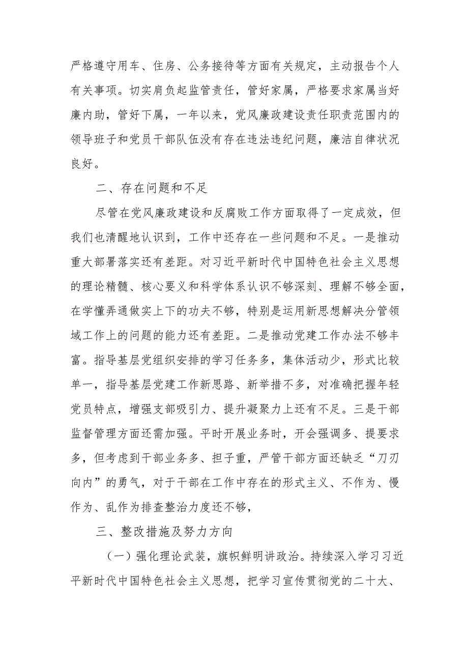 2024党员干部个人述职述廉工作汇报 合计10份.docx_第3页