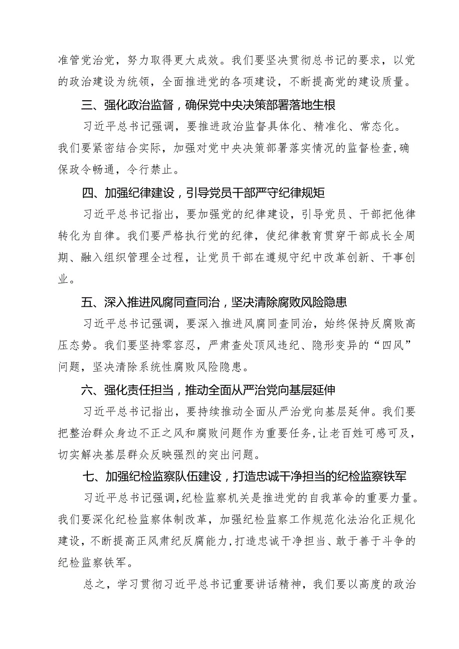 【7篇】党员干部学习贯彻二十中央纪委四次全会重要精神的心得感悟范文.docx_第3页