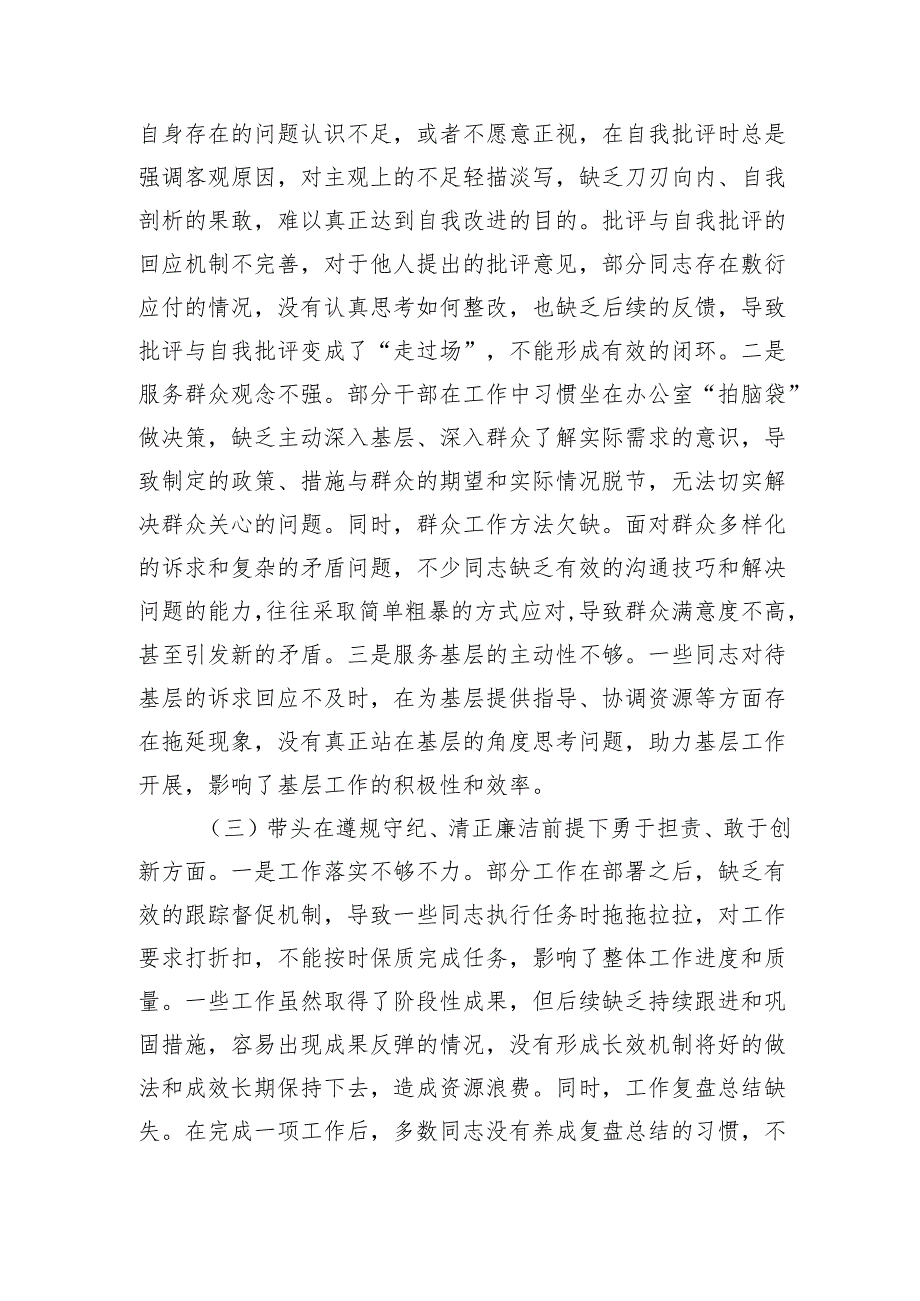 领导班子2024年专题民主生活会照检查材料（4039字）四个带头.docx_第2页