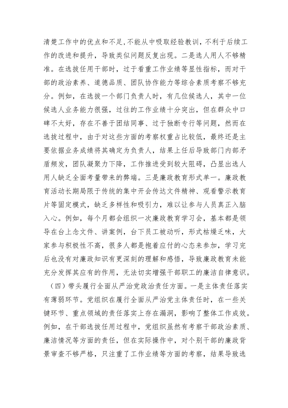 领导班子2024年专题民主生活会照检查材料（4039字）四个带头.docx_第3页