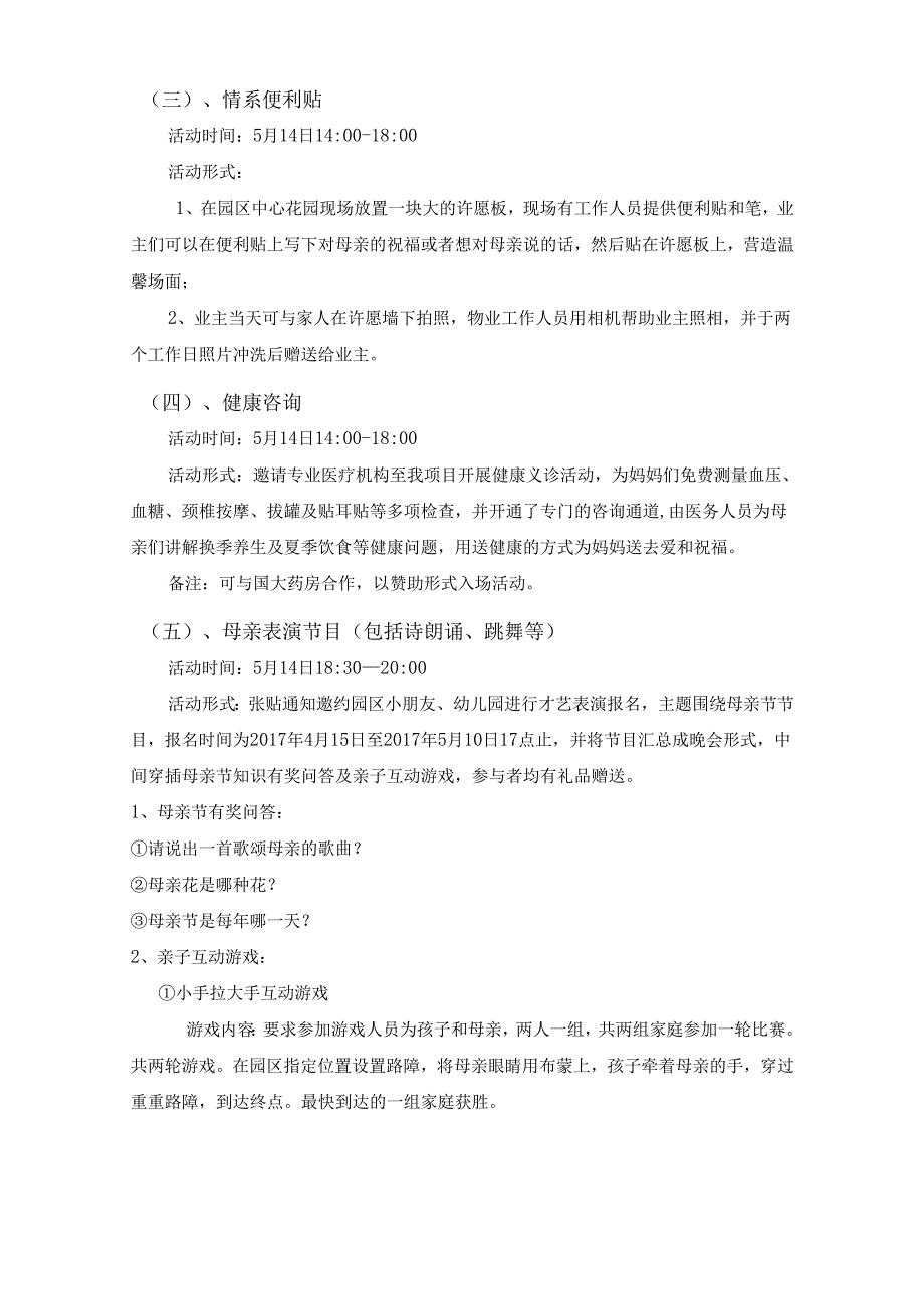 社区第一“母亲节活动”策划方案.docx_第2页