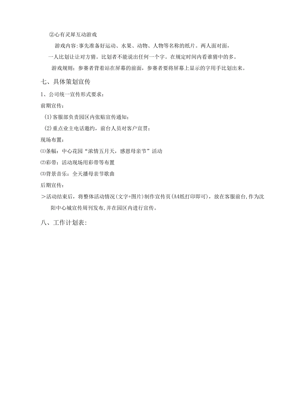 社区第一“母亲节活动”策划方案.docx_第3页