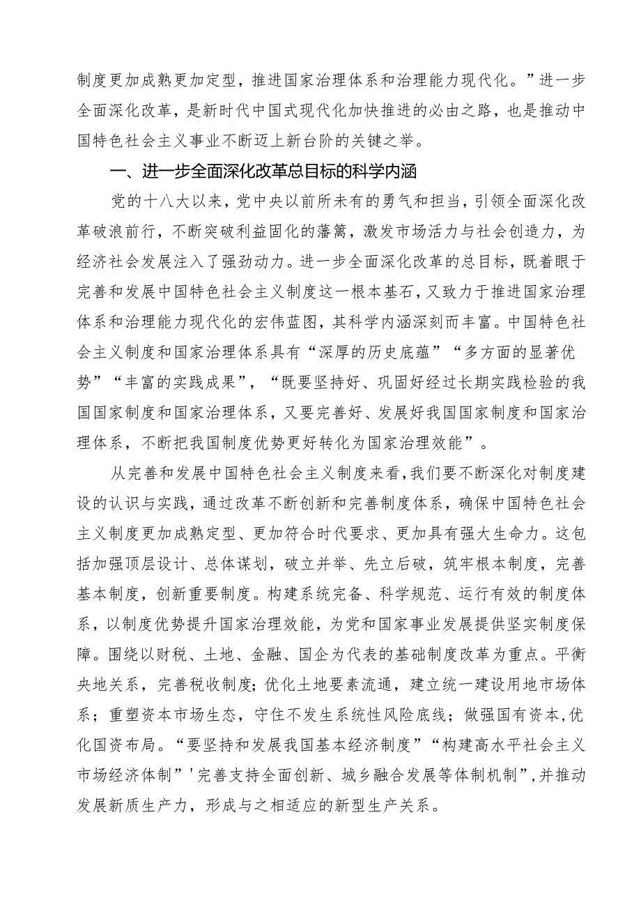 2024年党的二十三中全会精神专题学习党课15篇供参考.docx_第3页
